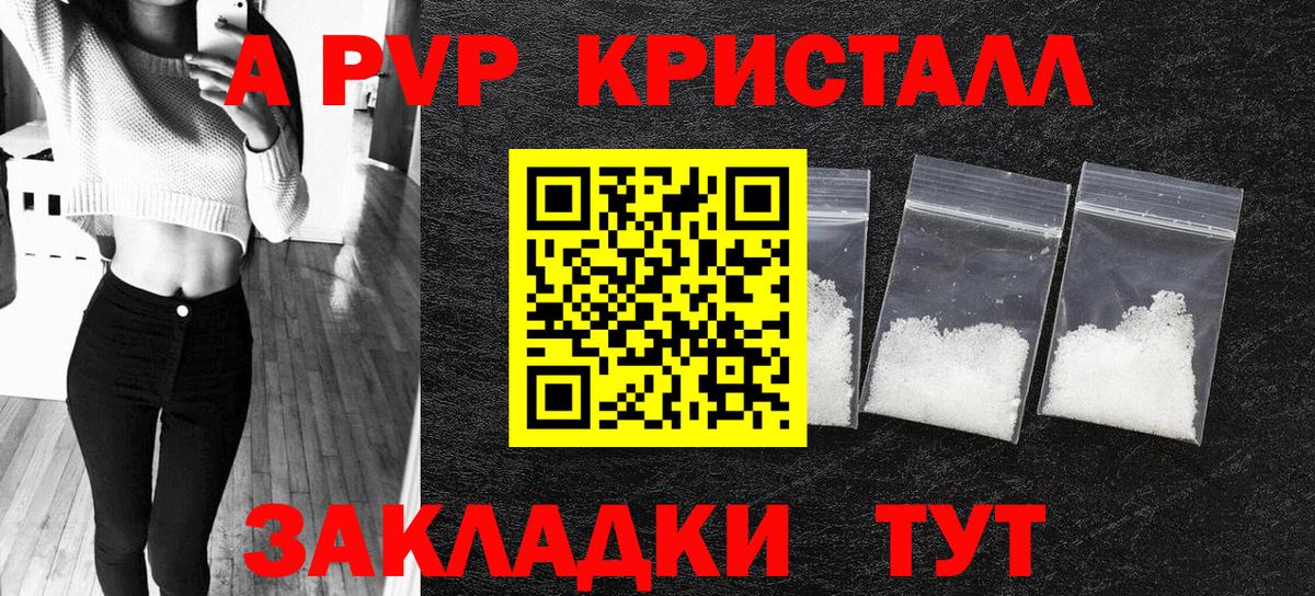 A-PVP мука  APVP Crystall  Строитель  Вход с VPN 