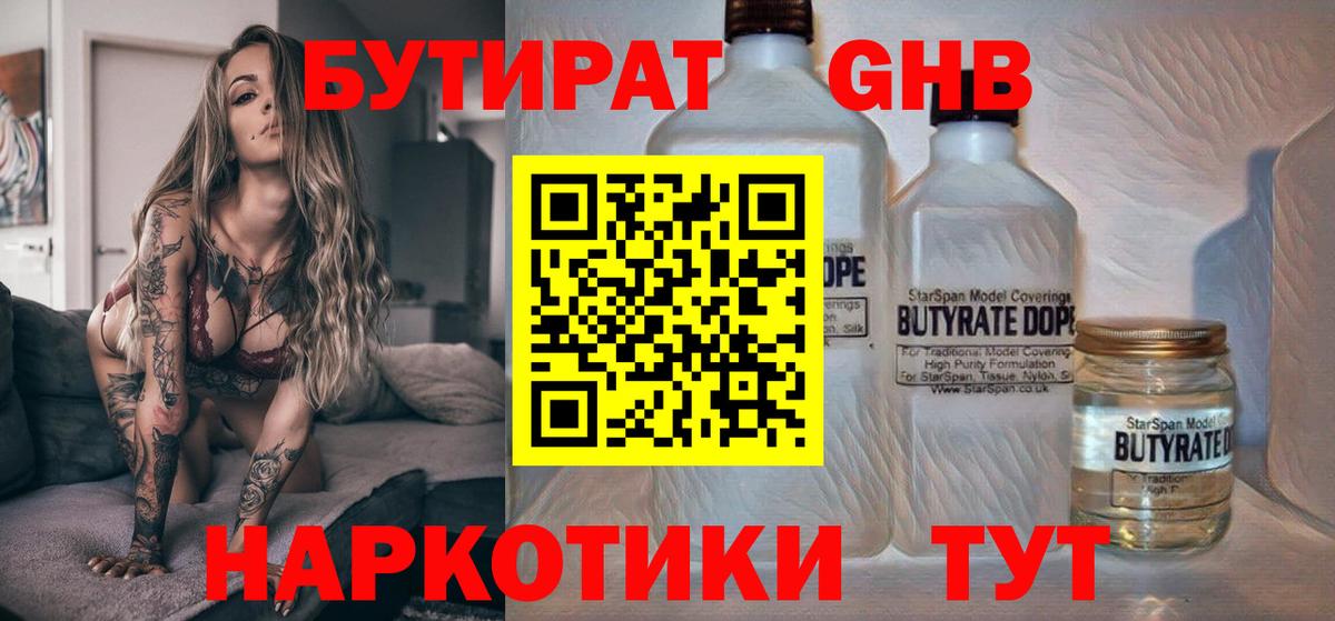БУТИРАТ BDO 33% Строитель