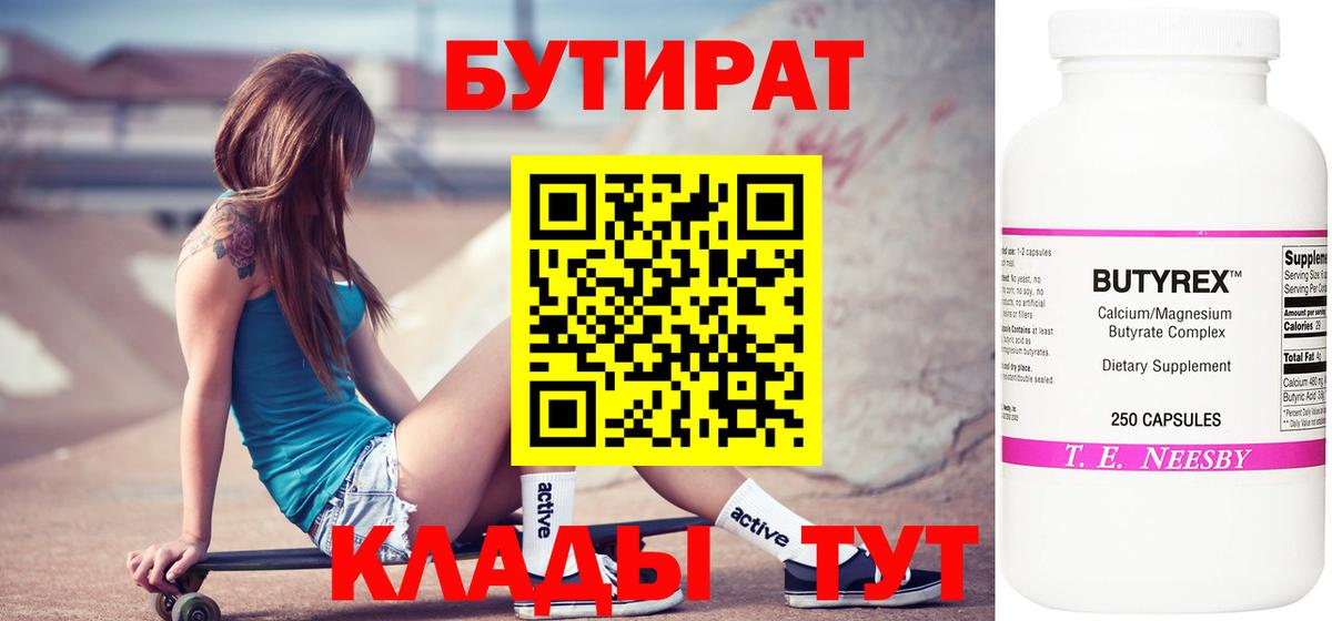 Бутират  БУТИРАТ BDO  Вход с VPN  Строитель 