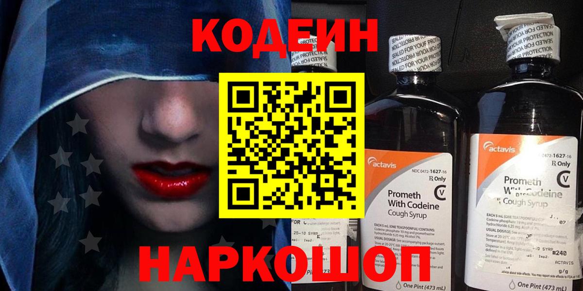 Строитель  Кодеиновый сироп Lean Purple Drank  Вход с VPN 