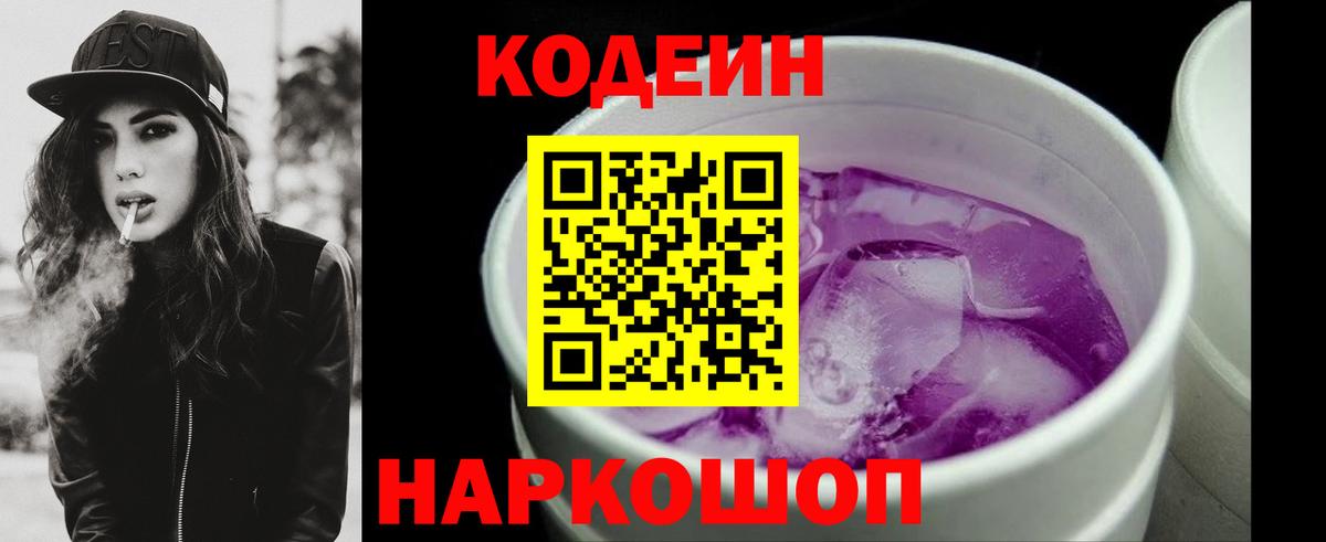 Кодеиновый сироп Lean напиток Lean (лин) Строитель