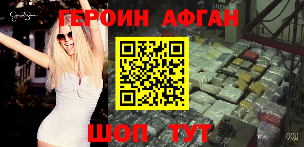 ГЕРОИН белый Строитель