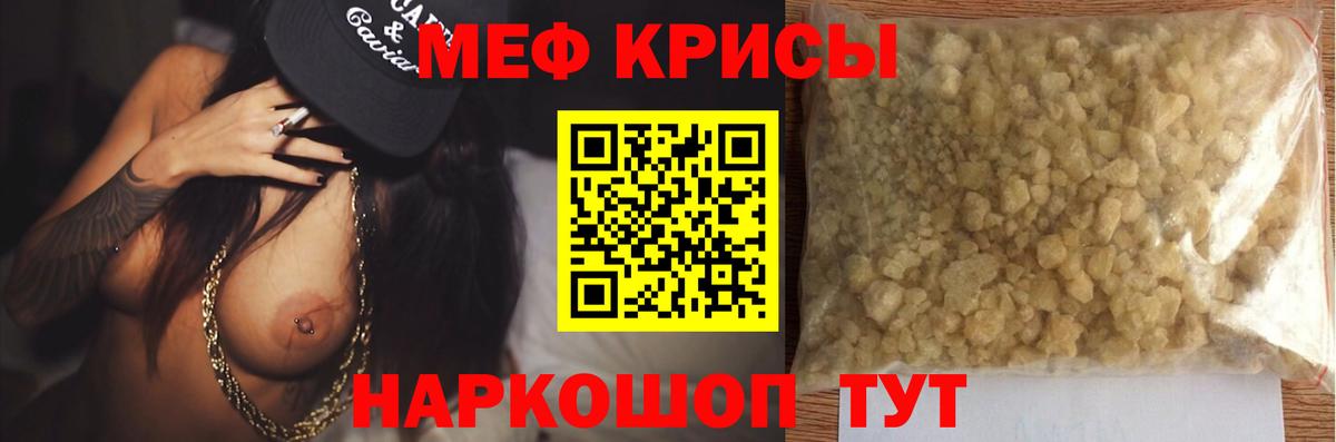 Мефедрон мяу мяу  Мефедрон  Строитель  цены наркотик  МЕФ мука  Вход с VPN 